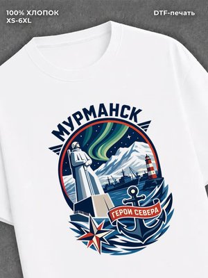 Футболка Мурманск