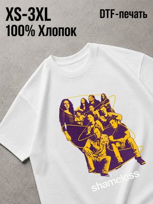 Футболка бесстыжие / shameless