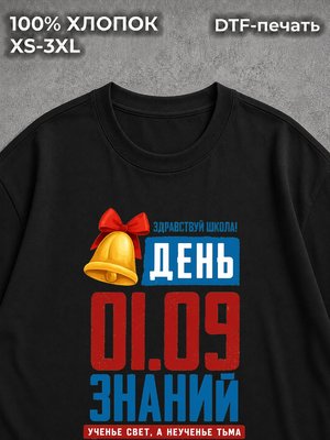 Футболка Первое Сентября