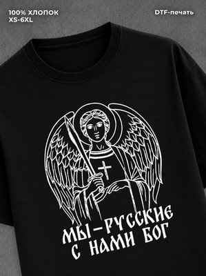 Футболка Православие
