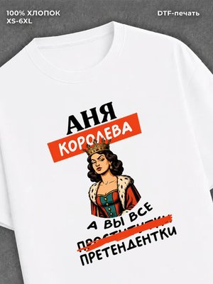 Футболка Именная футболка