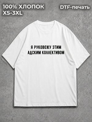 Футболка Я руководитель