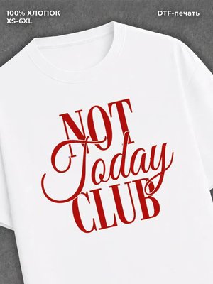 Футболка NOT TODAY CLUB
