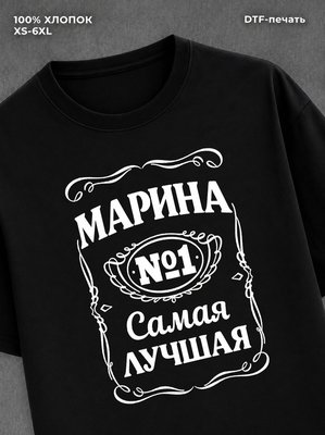 Футболка женская именная Марина