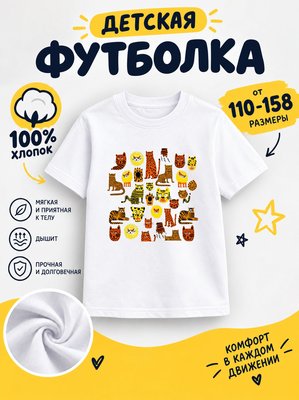 Футболка детская