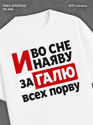 Футболка Галина Галя