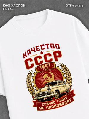 Футболка 1957
