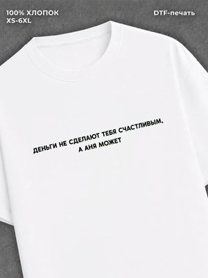 Футболка Аня