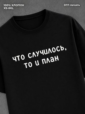 Футболка надписью "Что случилось