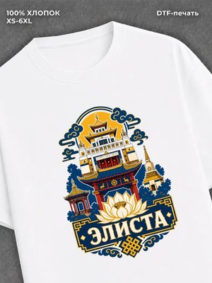Футболка Элиста