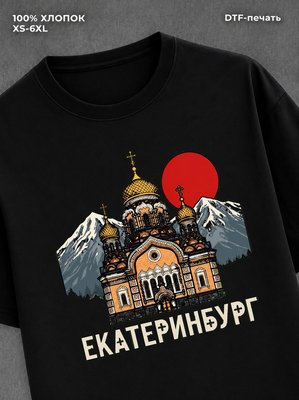Футболка Екатеренбург