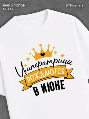 Футболка Императрицы
