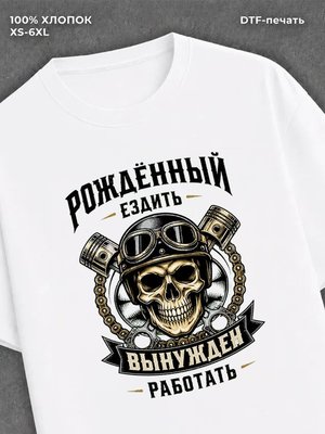 Футболка Мототематика