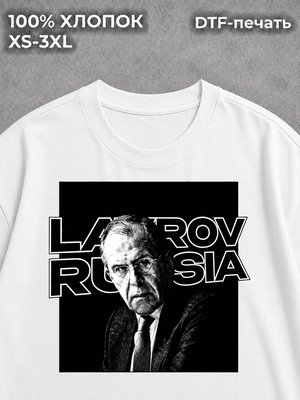 Футболка с цитатой Лаврова Сергея