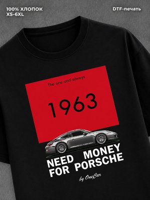 Футболка Need Money For Porsche
