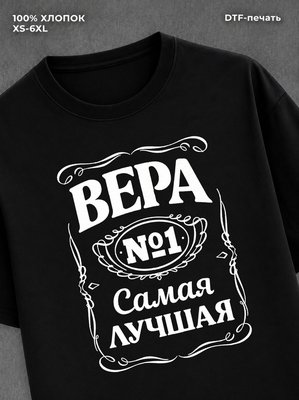 Футболка Вера