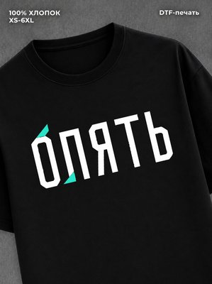 Футболка опять