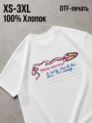 Футболка хочу по моему