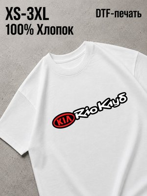 Футболка kia rio