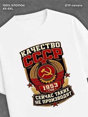 Футболка 1953 год