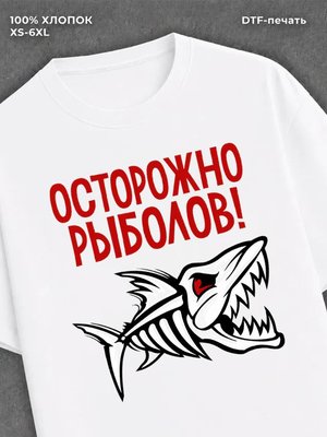 Футболка Рыбалка