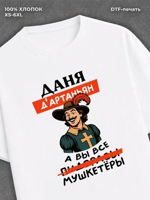 Футболка Даня Даниил