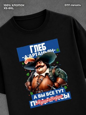 Футболка прикольная именная Глеб