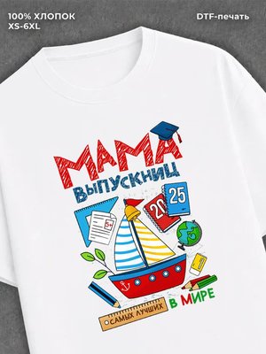 Футболка Мама Выпускниц