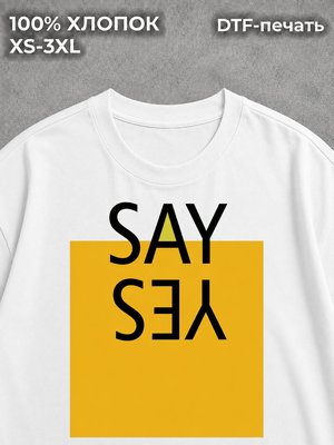 Футболка Скажи да