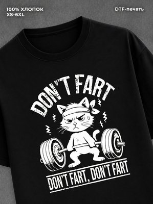 Футболка Котик DON'T FART