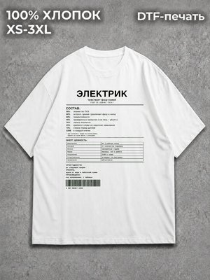 Футболка Электрик