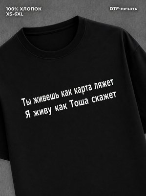 Футболка Тоша