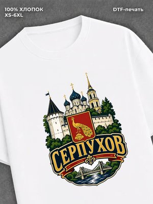 Футболка Серпухов