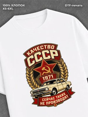 Футболка 1971