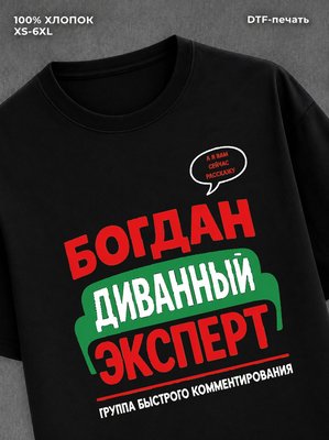 Футболка Богдан