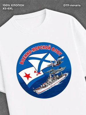 Футболка Моряк морпех ВМФ