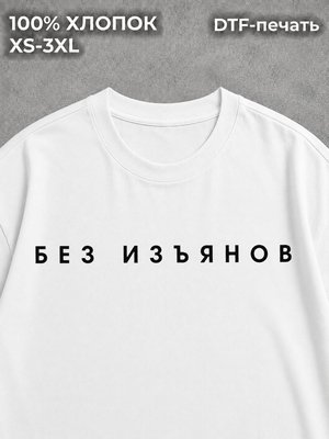 Футболка Надписи
