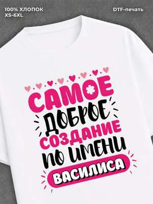 Футболка Василиса