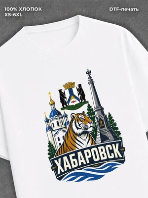 Футболка Хабаровск