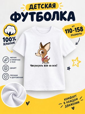 Футболка детские