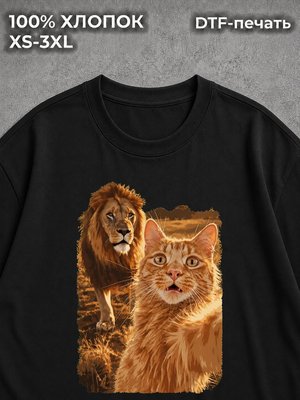 Футболка Котики и львы