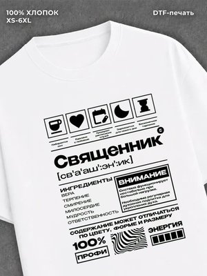 Футболка Священник