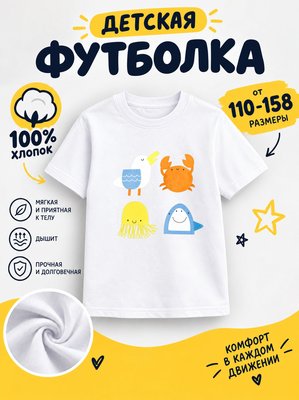 Футболка Детские