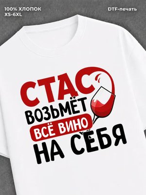 Футболка мужская именная вино w