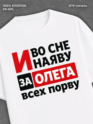 Футболка женская именная Олег