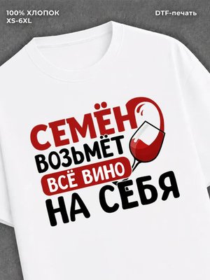 Футболка мужская именная вино w