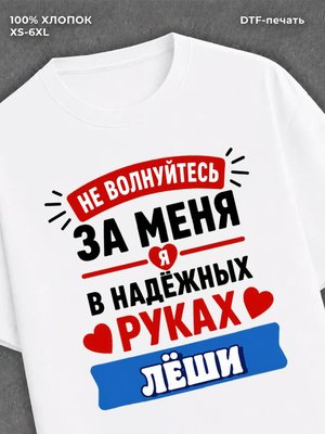 Футболка женская именная Леша А