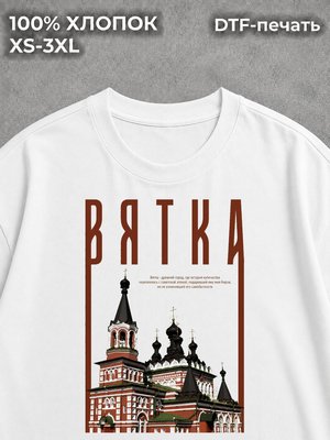 Футболка Киров Вятка