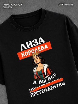 Футболка женская именная Лиза Е