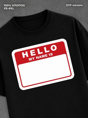 Футболка hello my name is